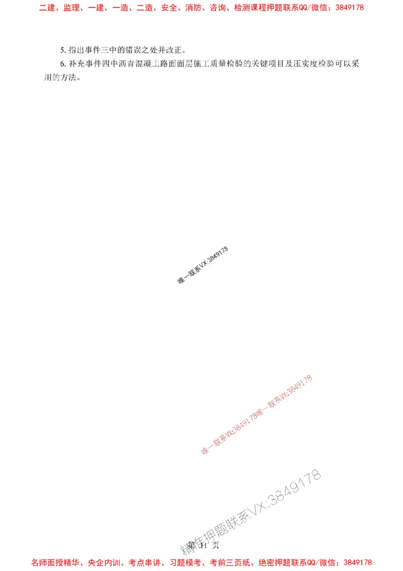 2025年一级建造师《公路工程管理与实务》考前模拟卷（B）_1_2026年一级建造师_2026年一建公路_2025年一建公路SVIP_03-习题精析✿实战特训✿模考通关