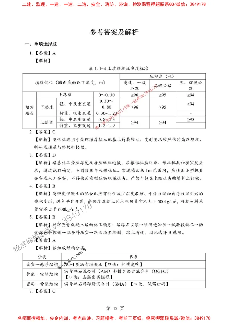 2025年一级建造师《公路工程管理与实务》考前模拟卷（B）_1_2026年一级建造师_2026年一建公路_2025年一建公路SVIP_03-习题精析✿实战特训✿模考通关