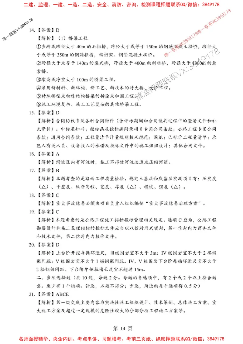 2025年一级建造师《公路工程管理与实务》考前模拟卷（B）_1_2026年一级建造师_2026年一建公路_2025年一建公路SVIP_03-习题精析✿实战特训✿模考通关
