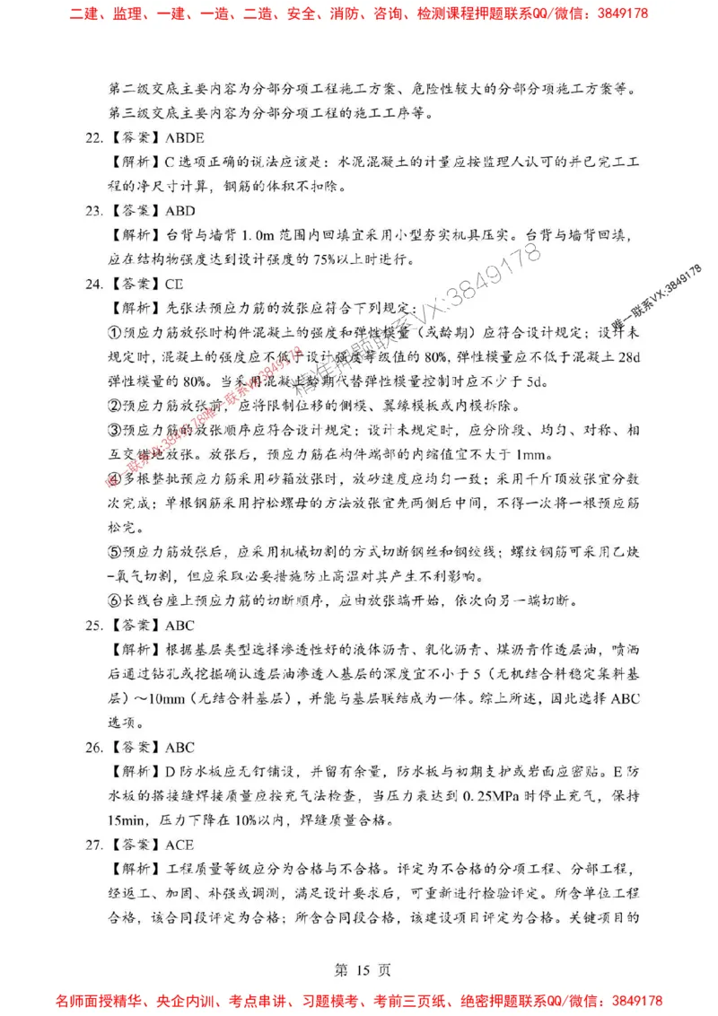 2025年一级建造师《公路工程管理与实务》考前模拟卷（B）_1_2026年一级建造师_2026年一建公路_2025年一建公路SVIP_03-习题精析✿实战特训✿模考通关