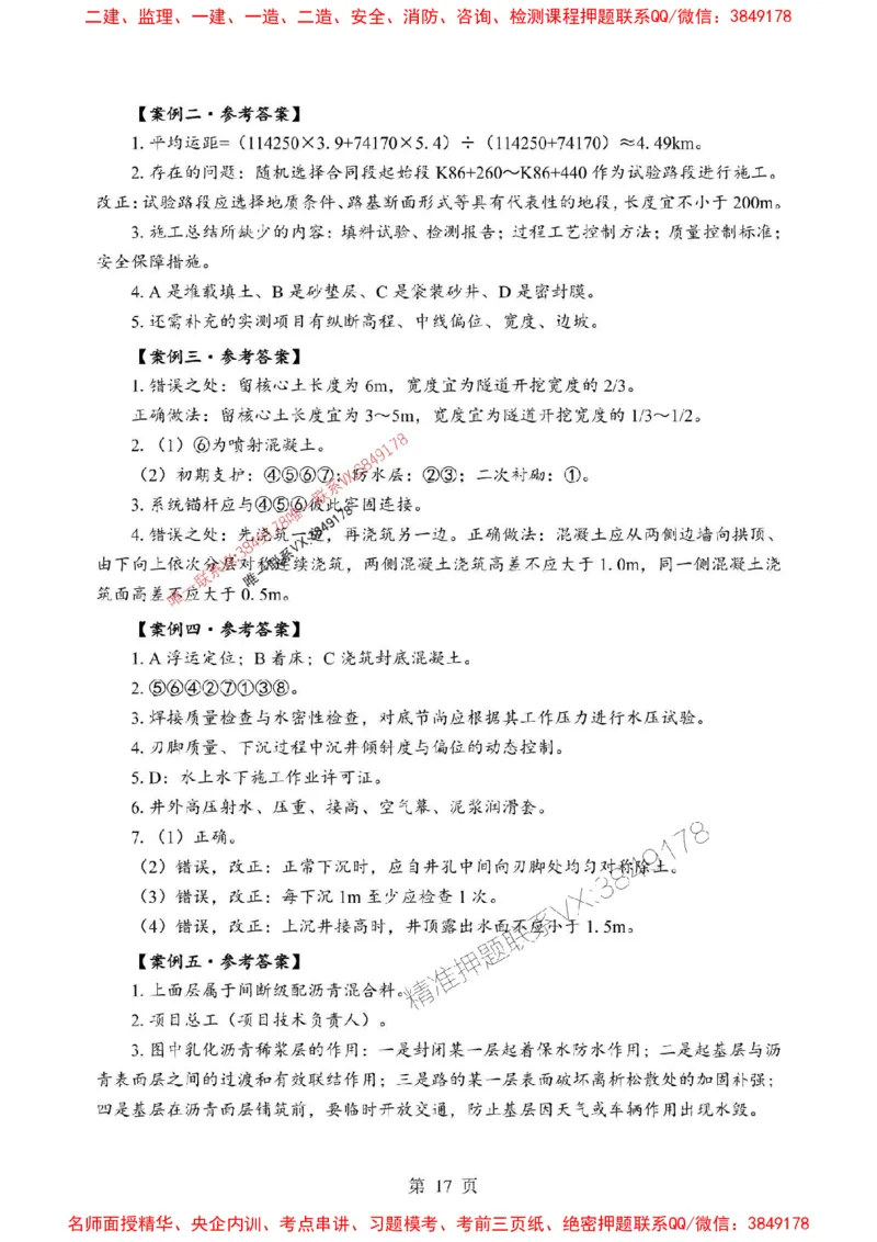 2025年一级建造师《公路工程管理与实务》考前模拟卷（B）_1_2026年一级建造师_2026年一建公路_2025年一建公路SVIP_03-习题精析✿实战特训✿模考通关