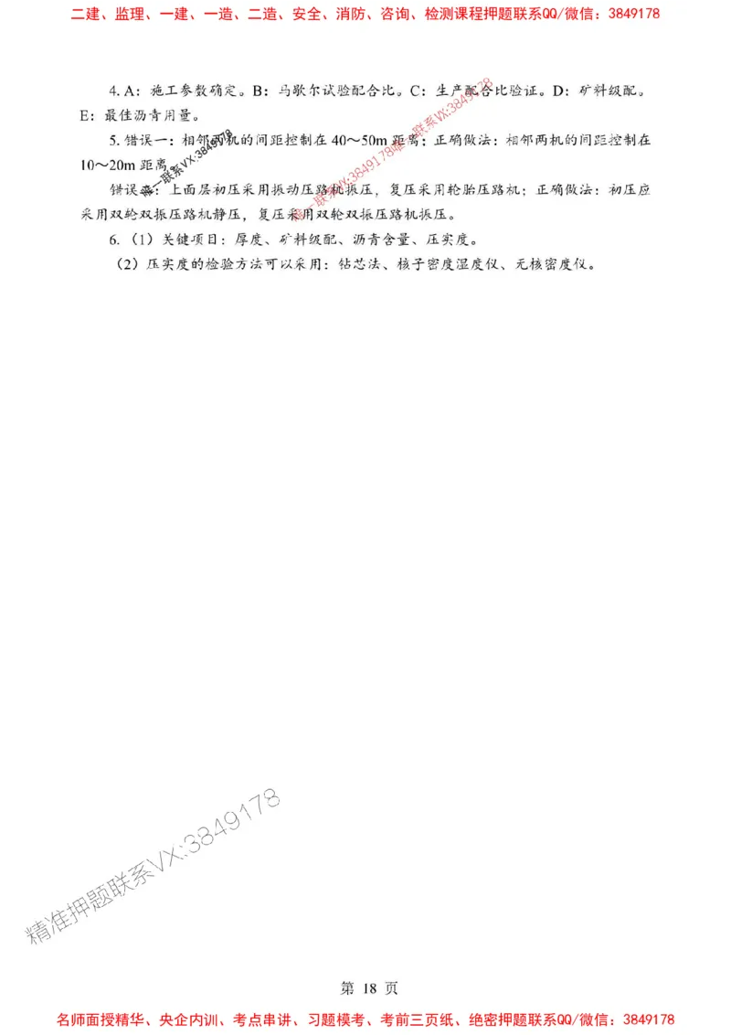 2025年一级建造师《公路工程管理与实务》考前模拟卷（B）_1_2026年一级建造师_2026年一建公路_2025年一建公路SVIP_03-习题精析✿实战特训✿模考通关