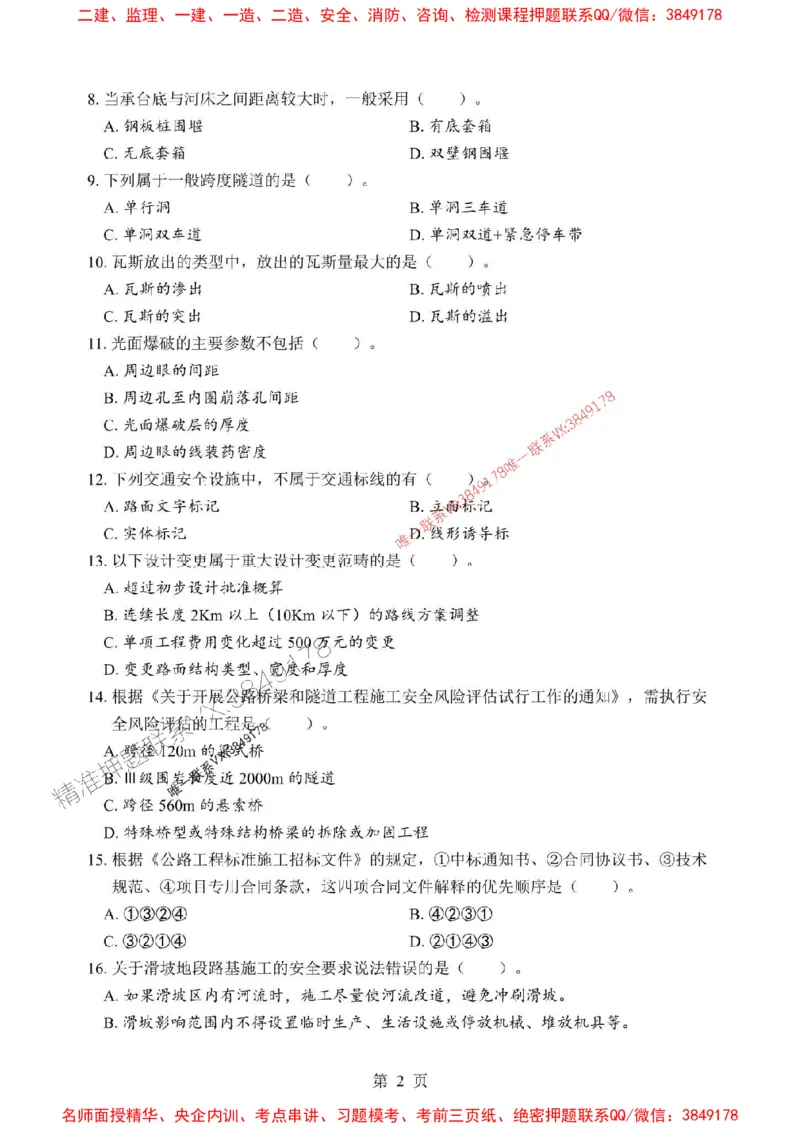 2025年一级建造师《公路工程管理与实务》考前模拟卷（B）_1_2026年一级建造师_2026年一建公路_2025年一建公路SVIP_03-习题精析✿实战特训✿模考通关