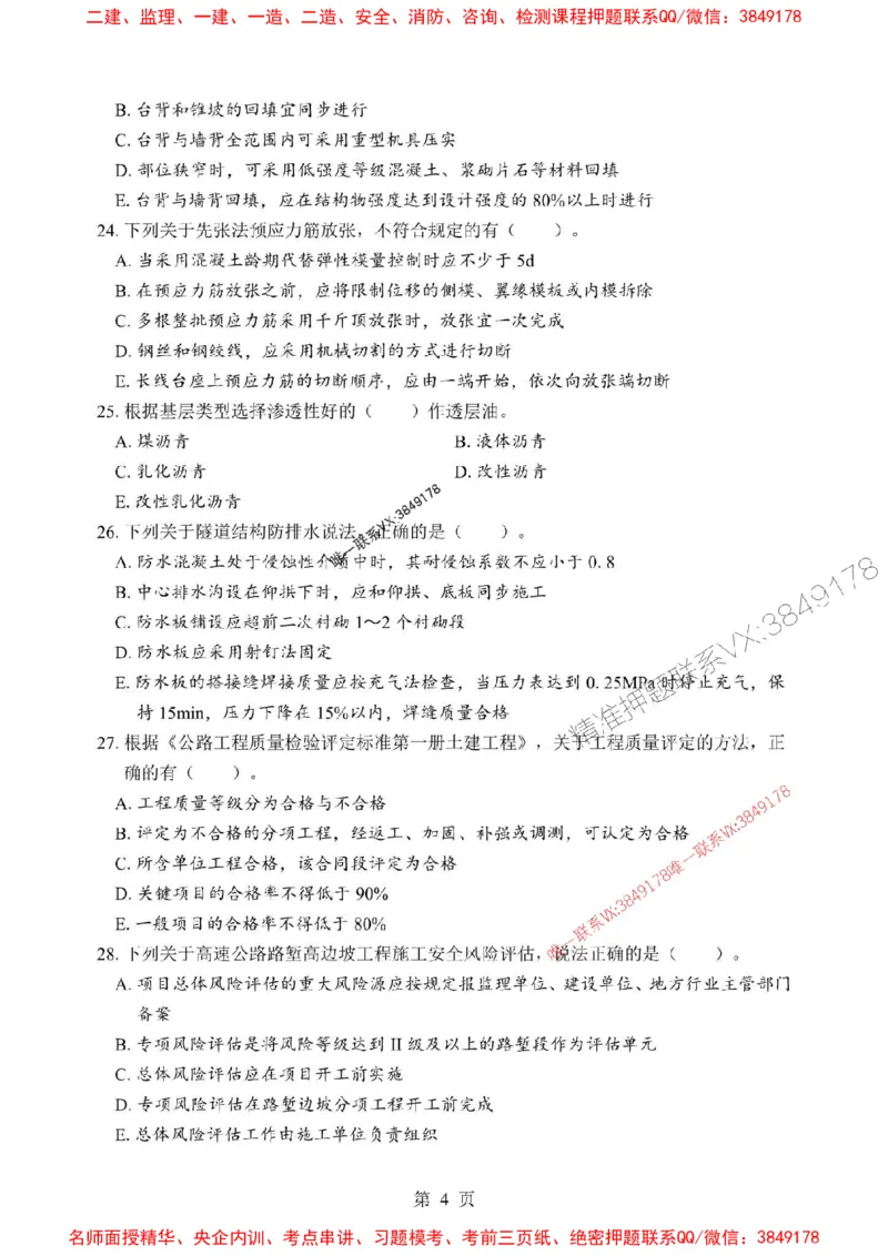 2025年一级建造师《公路工程管理与实务》考前模拟卷（B）_1_2026年一级建造师_2026年一建公路_2025年一建公路SVIP_03-习题精析✿实战特训✿模考通关