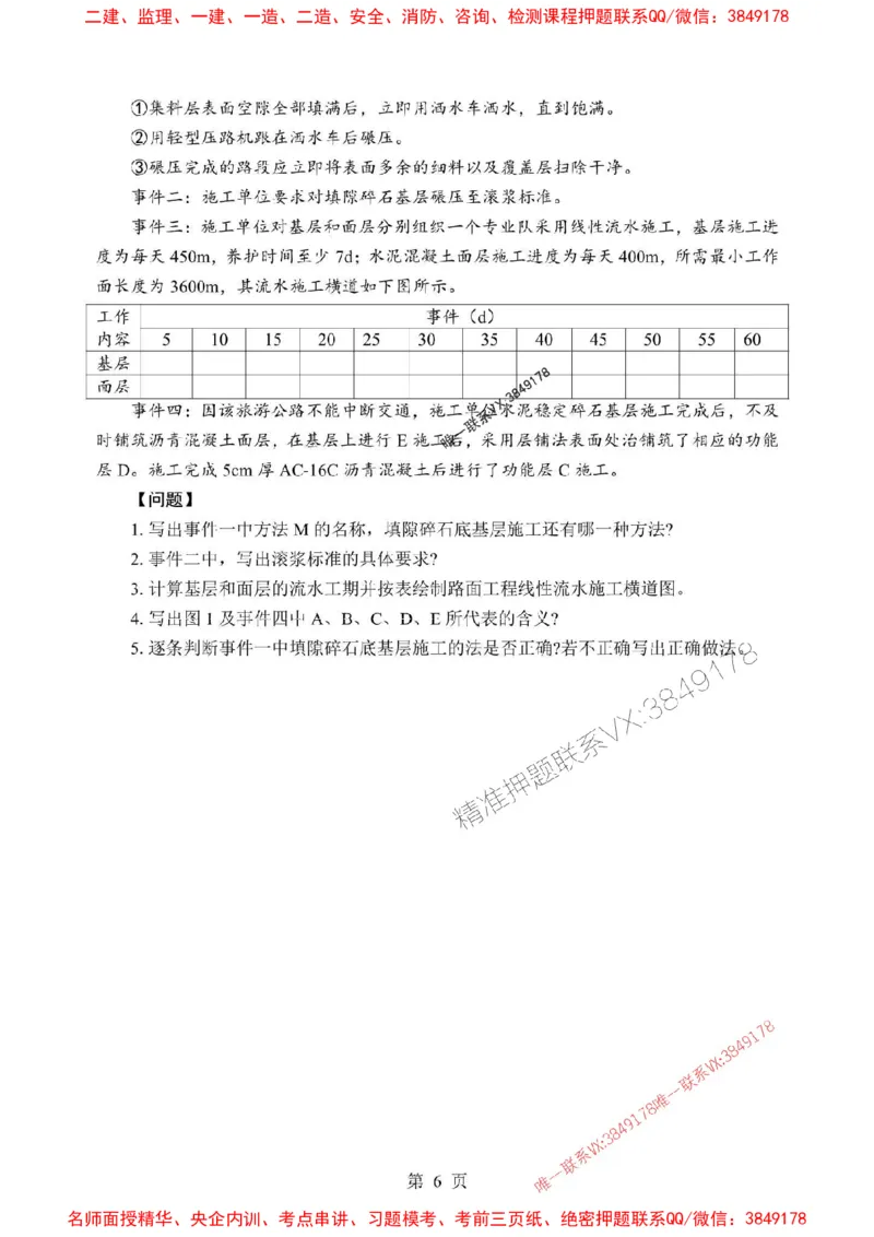 2025年一级建造师《公路工程管理与实务》考前模拟卷（B）_1_2026年一级建造师_2026年一建公路_2025年一建公路SVIP_03-习题精析✿实战特训✿模考通关