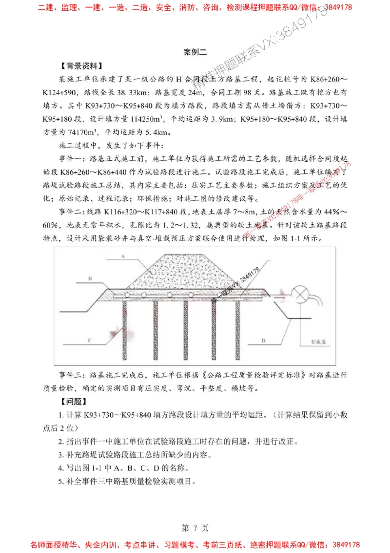 2025年一级建造师《公路工程管理与实务》考前模拟卷（B）_1_2026年一级建造师_2026年一建公路_2025年一建公路SVIP_03-习题精析✿实战特训✿模考通关
