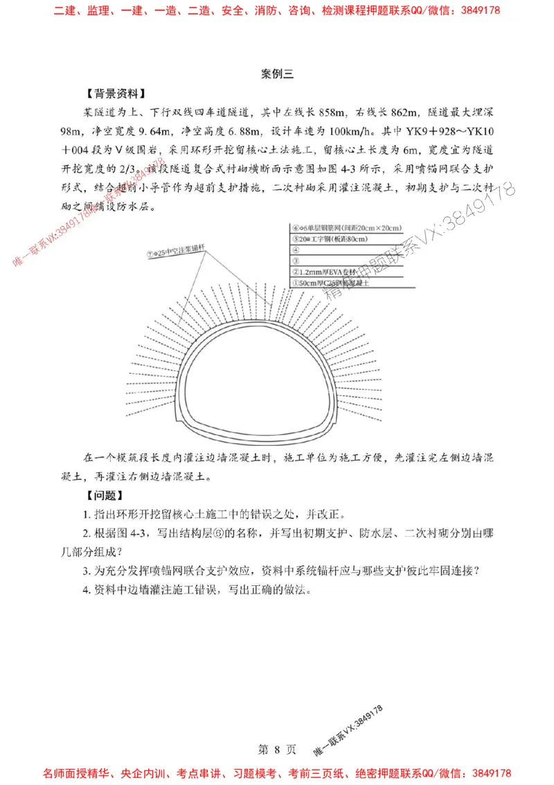 2025年一级建造师《公路工程管理与实务》考前模拟卷（B）_1_2026年一级建造师_2026年一建公路_2025年一建公路SVIP_03-习题精析✿实战特训✿模考通关