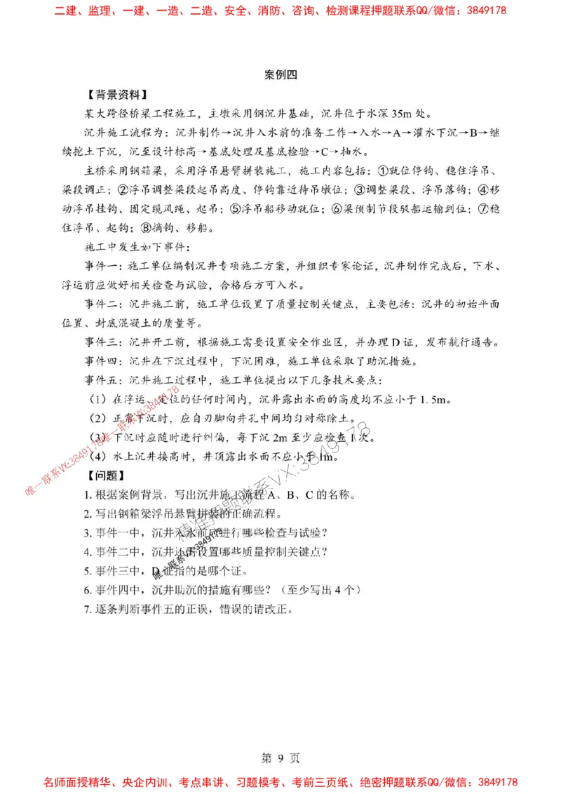 2025年一级建造师《公路工程管理与实务》考前模拟卷（B）_1_2026年一级建造师_2026年一建公路_2025年一建公路SVIP_03-习题精析✿实战特训✿模考通关