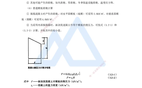 24.2025李昌春-名师精讲通关-第三章（24）常用模板、支架和拱架设计与施工_2026年一级建造师_2026年一建公路_2025年一建公路SVIP_02-基础精讲✿高端面授✿深度强化_讲义