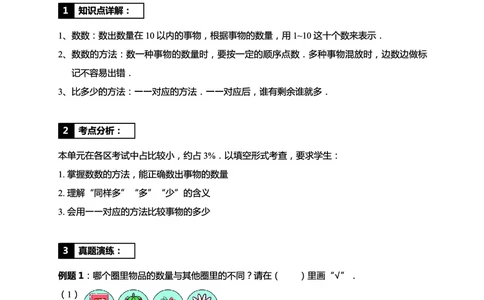 《期末宝典》数学1年级（RJ）_一年级上下册资料_小学一年级学习资料-25年更新版_1-03、小学一年级数学上册_人教版_10、电子书籍