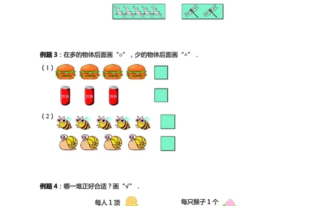 《期末宝典》数学1年级（RJ）_一年级上下册资料_小学一年级学习资料-25年更新版_1-03、小学一年级数学上册_人教版_10、电子书籍