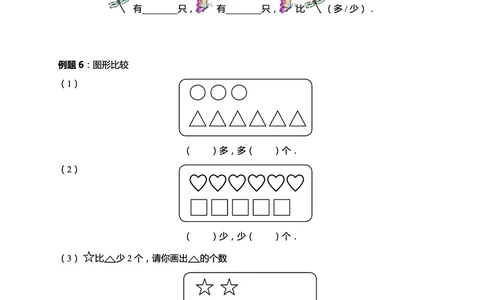 《期末宝典》数学1年级（RJ）_一年级上下册资料_小学一年级学习资料-25年更新版_1-03、小学一年级数学上册_人教版_10、电子书籍