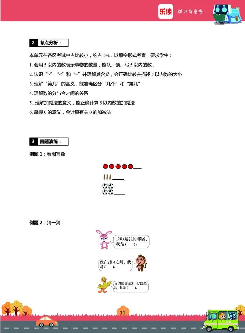 《期末宝典》数学1年级（RJ）_一年级上下册资料_小学一年级学习资料-25年更新版_1-03、小学一年级数学上册_人教版_10、电子书籍
