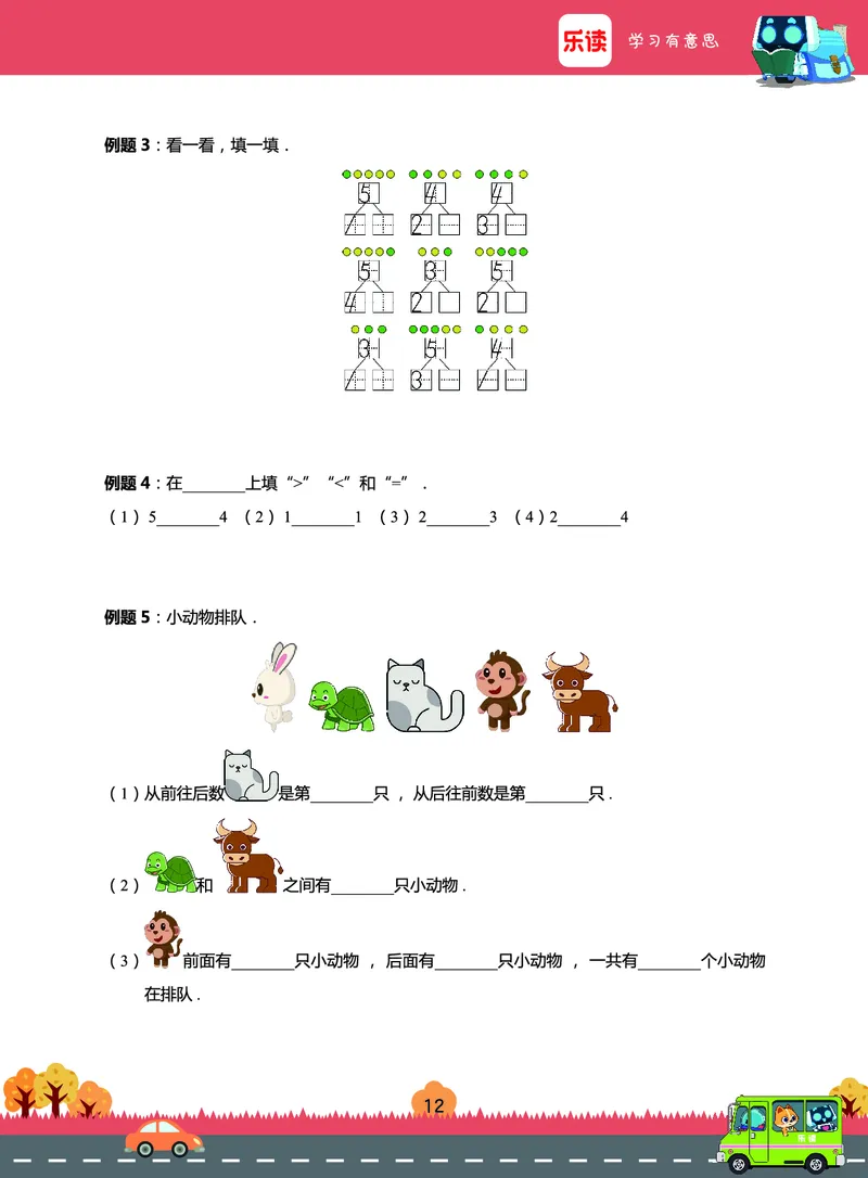 《期末宝典》数学1年级（RJ）_一年级上下册资料_小学一年级学习资料-25年更新版_1-03、小学一年级数学上册_人教版_10、电子书籍