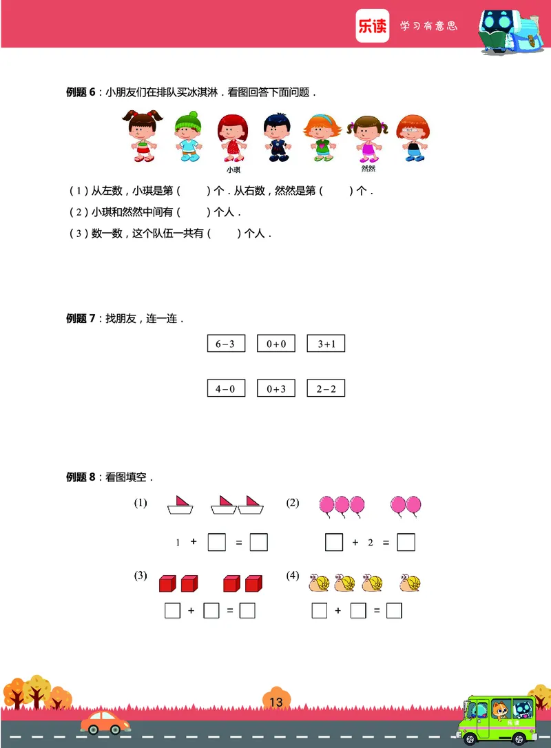《期末宝典》数学1年级（RJ）_一年级上下册资料_小学一年级学习资料-25年更新版_1-03、小学一年级数学上册_人教版_10、电子书籍