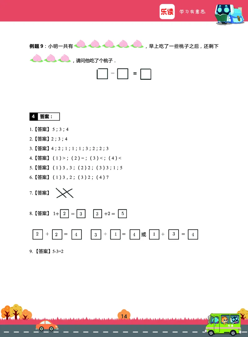 《期末宝典》数学1年级（RJ）_一年级上下册资料_小学一年级学习资料-25年更新版_1-03、小学一年级数学上册_人教版_10、电子书籍