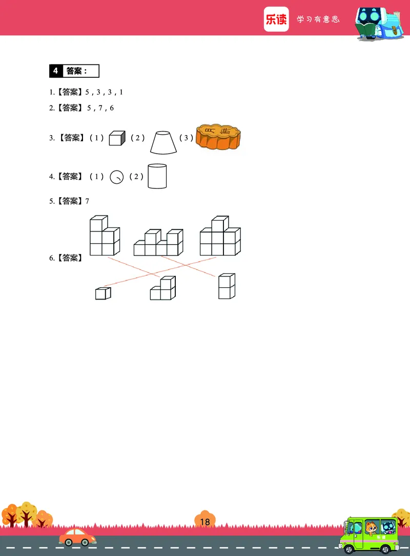《期末宝典》数学1年级（RJ）_一年级上下册资料_小学一年级学习资料-25年更新版_1-03、小学一年级数学上册_人教版_10、电子书籍