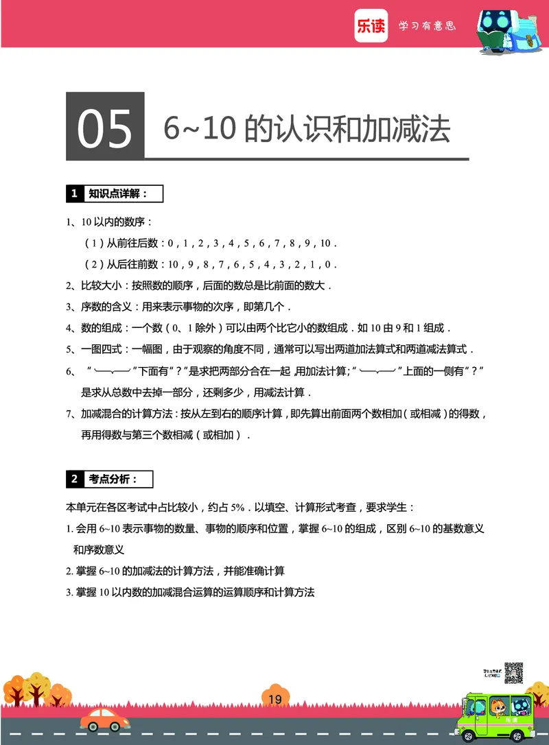 《期末宝典》数学1年级（RJ）_一年级上下册资料_小学一年级学习资料-25年更新版_1-03、小学一年级数学上册_人教版_10、电子书籍