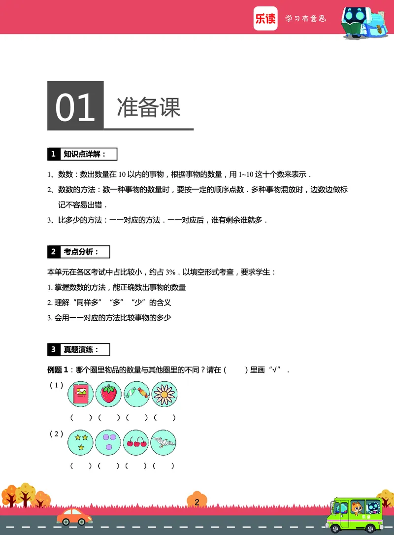 《期末宝典》数学1年级（RJ）_一年级上下册资料_小学一年级学习资料-25年更新版_1-03、小学一年级数学上册_人教版_10、电子书籍