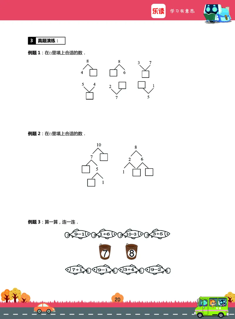 《期末宝典》数学1年级（RJ）_一年级上下册资料_小学一年级学习资料-25年更新版_1-03、小学一年级数学上册_人教版_10、电子书籍