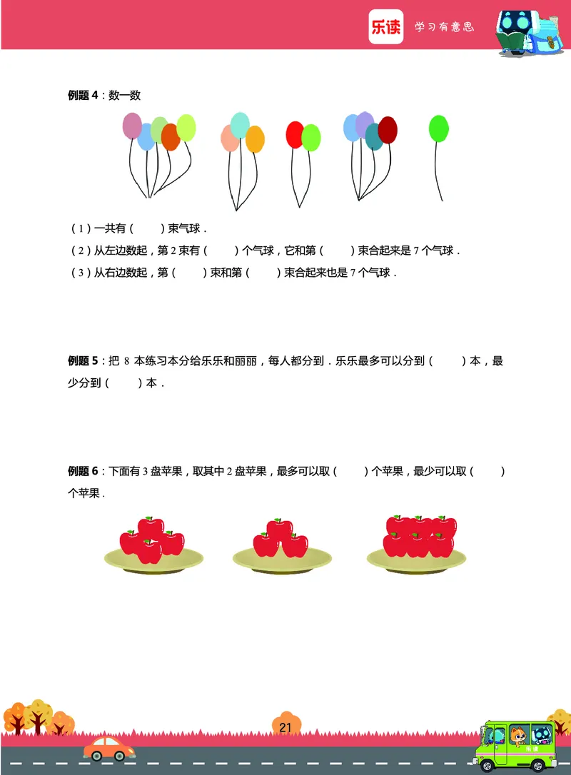 《期末宝典》数学1年级（RJ）_一年级上下册资料_小学一年级学习资料-25年更新版_1-03、小学一年级数学上册_人教版_10、电子书籍