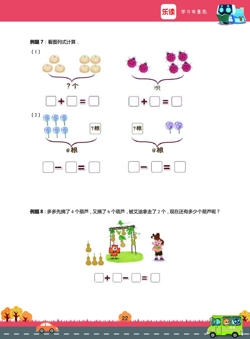 《期末宝典》数学1年级（RJ）_一年级上下册资料_小学一年级学习资料-25年更新版_1-03、小学一年级数学上册_人教版_10、电子书籍