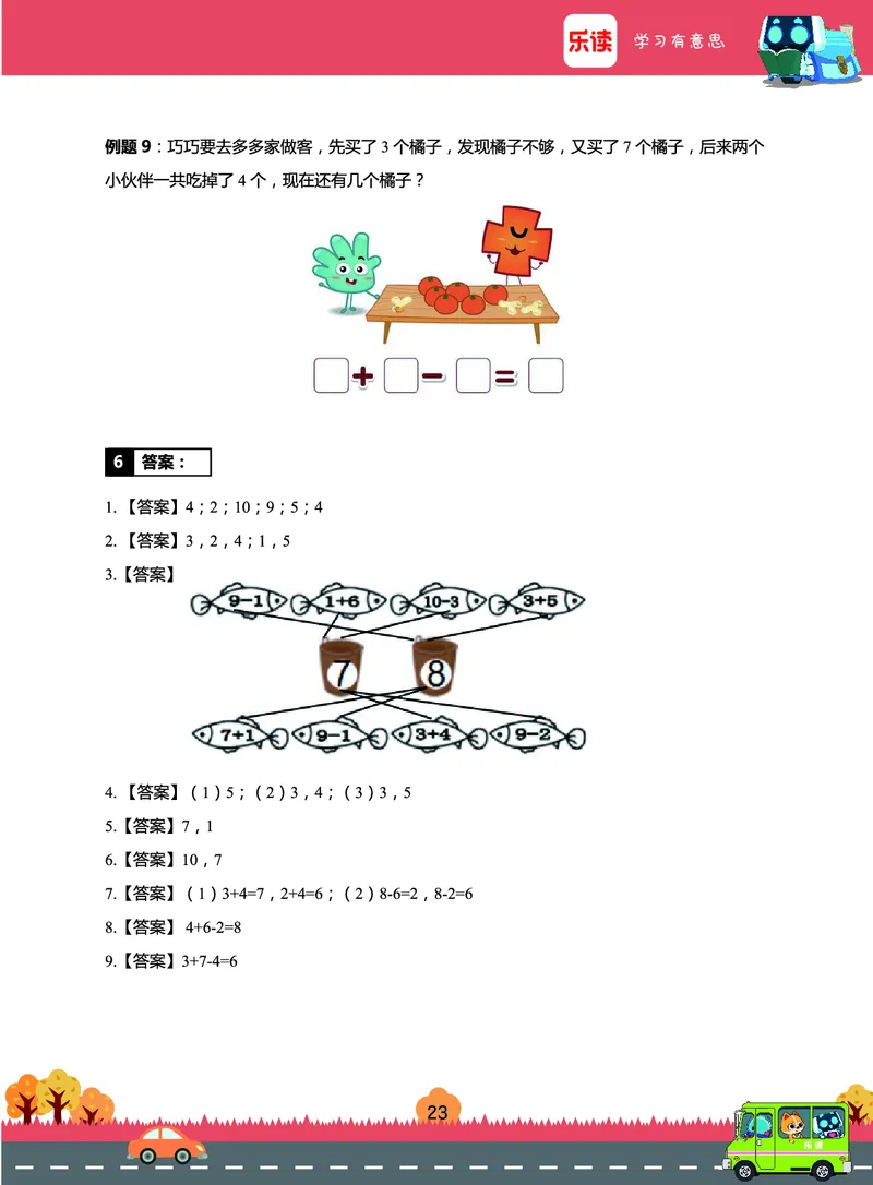 《期末宝典》数学1年级（RJ）_一年级上下册资料_小学一年级学习资料-25年更新版_1-03、小学一年级数学上册_人教版_10、电子书籍