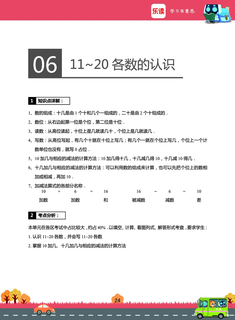 《期末宝典》数学1年级（RJ）_一年级上下册资料_小学一年级学习资料-25年更新版_1-03、小学一年级数学上册_人教版_10、电子书籍