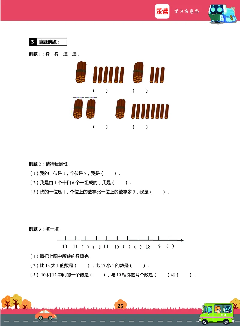 《期末宝典》数学1年级（RJ）_一年级上下册资料_小学一年级学习资料-25年更新版_1-03、小学一年级数学上册_人教版_10、电子书籍