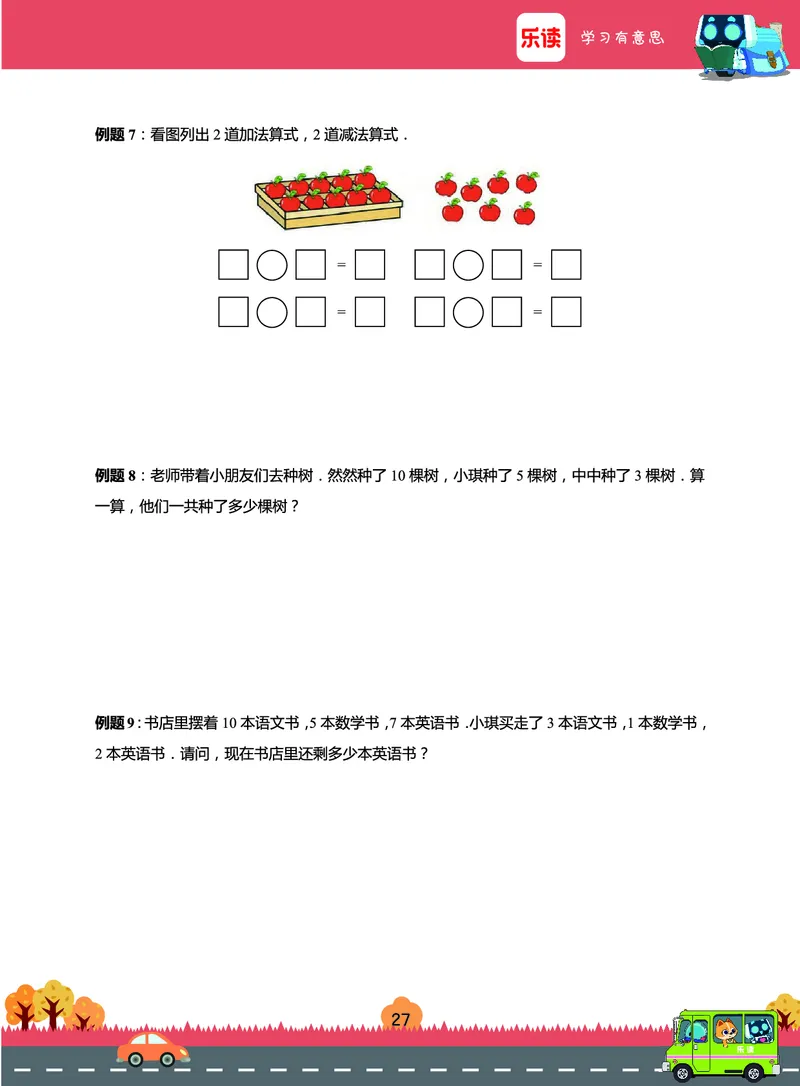 《期末宝典》数学1年级（RJ）_一年级上下册资料_小学一年级学习资料-25年更新版_1-03、小学一年级数学上册_人教版_10、电子书籍