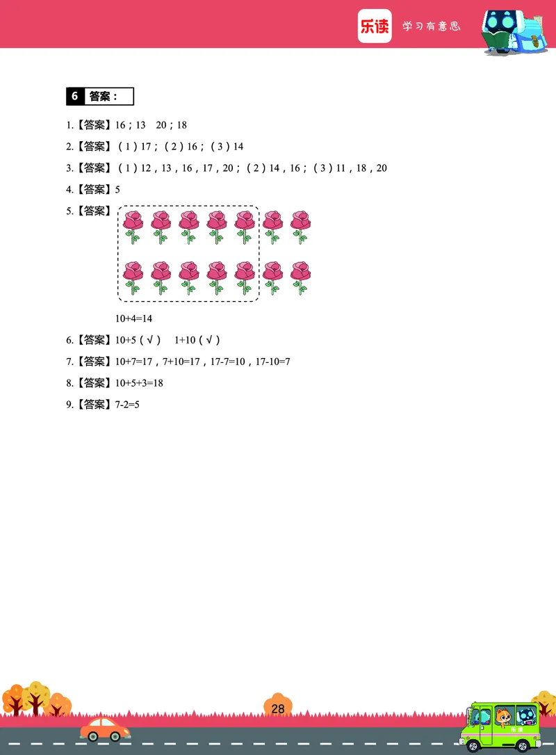 《期末宝典》数学1年级（RJ）_一年级上下册资料_小学一年级学习资料-25年更新版_1-03、小学一年级数学上册_人教版_10、电子书籍