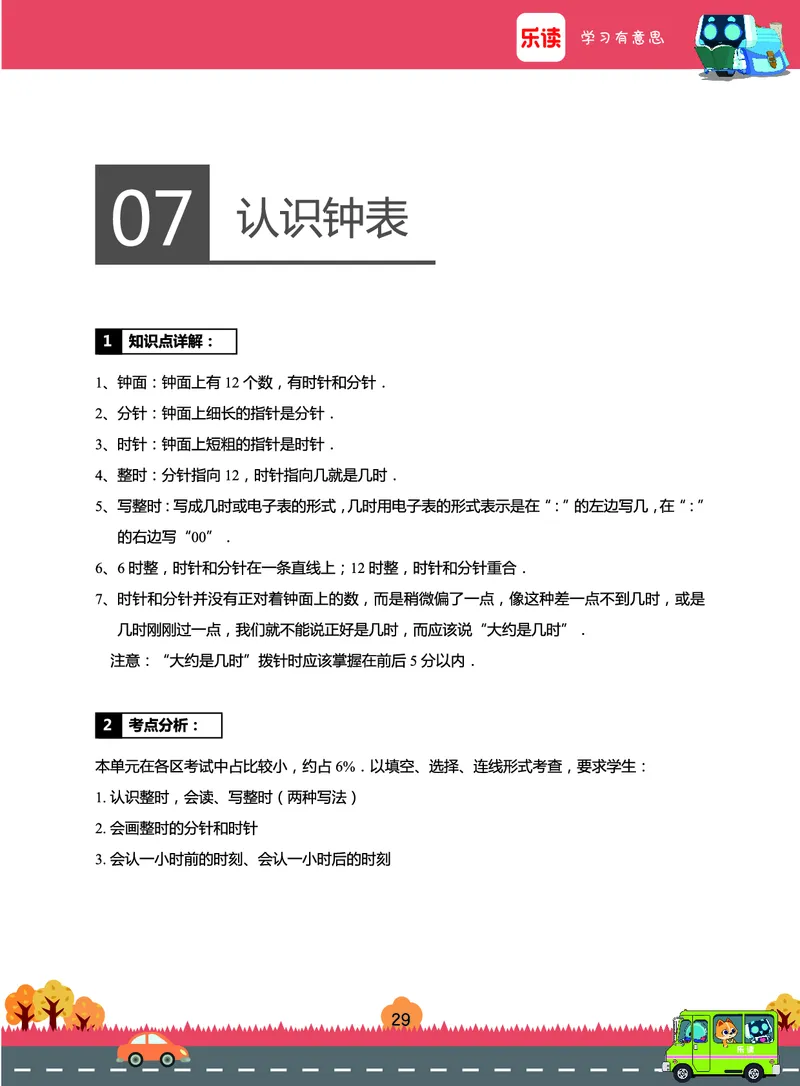 《期末宝典》数学1年级（RJ）_一年级上下册资料_小学一年级学习资料-25年更新版_1-03、小学一年级数学上册_人教版_10、电子书籍