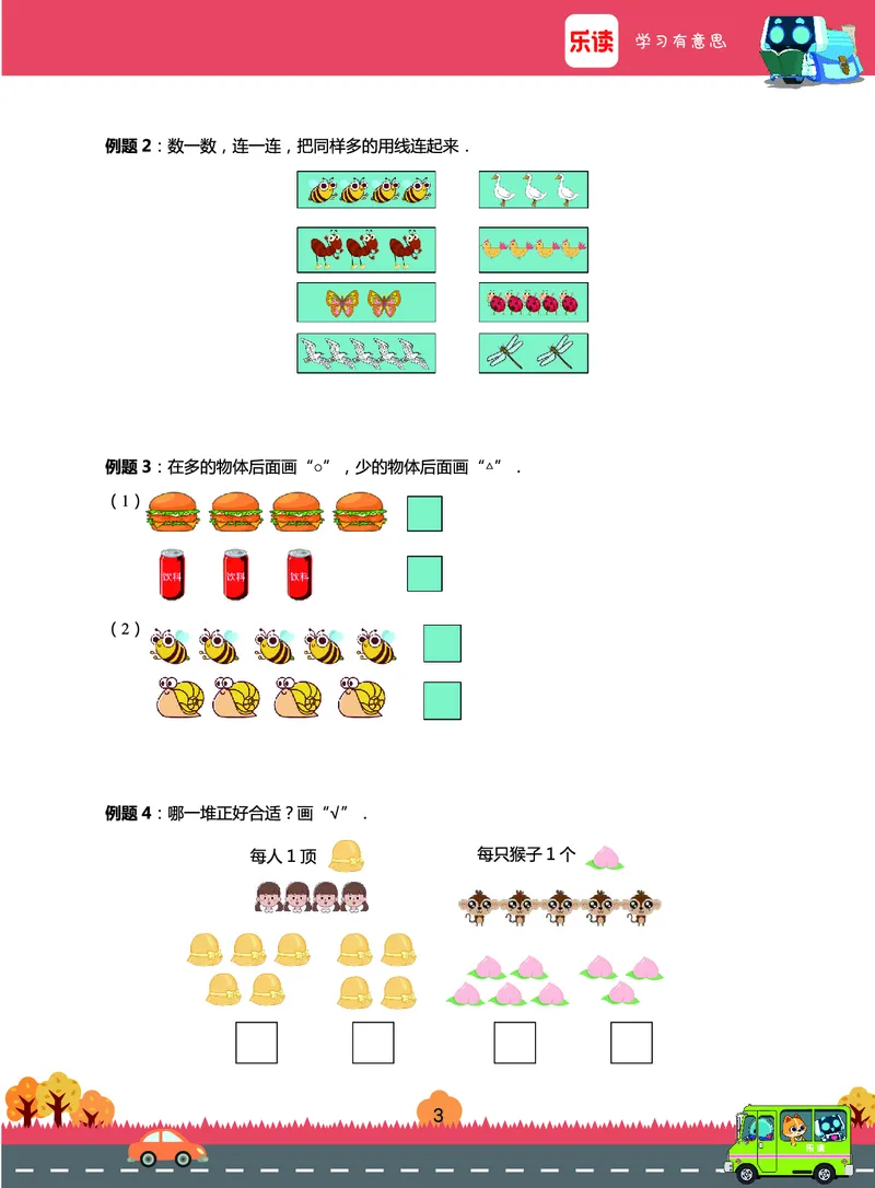 《期末宝典》数学1年级（RJ）_一年级上下册资料_小学一年级学习资料-25年更新版_1-03、小学一年级数学上册_人教版_10、电子书籍