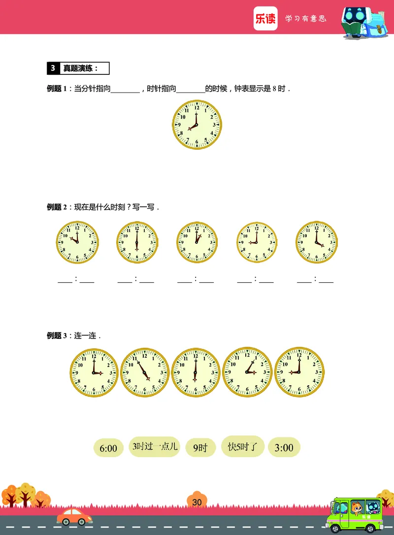 《期末宝典》数学1年级（RJ）_一年级上下册资料_小学一年级学习资料-25年更新版_1-03、小学一年级数学上册_人教版_10、电子书籍