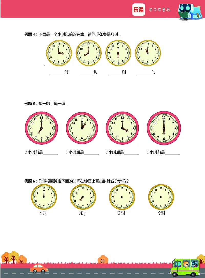 《期末宝典》数学1年级（RJ）_一年级上下册资料_小学一年级学习资料-25年更新版_1-03、小学一年级数学上册_人教版_10、电子书籍