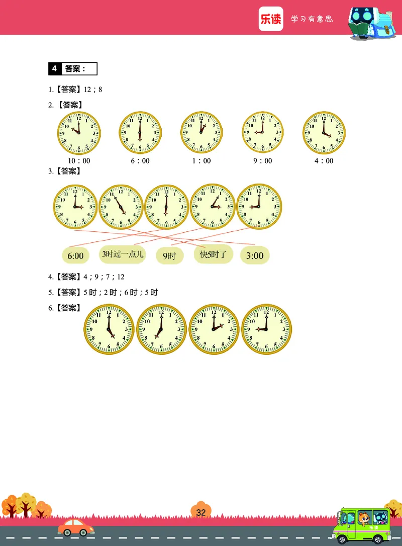 《期末宝典》数学1年级（RJ）_一年级上下册资料_小学一年级学习资料-25年更新版_1-03、小学一年级数学上册_人教版_10、电子书籍