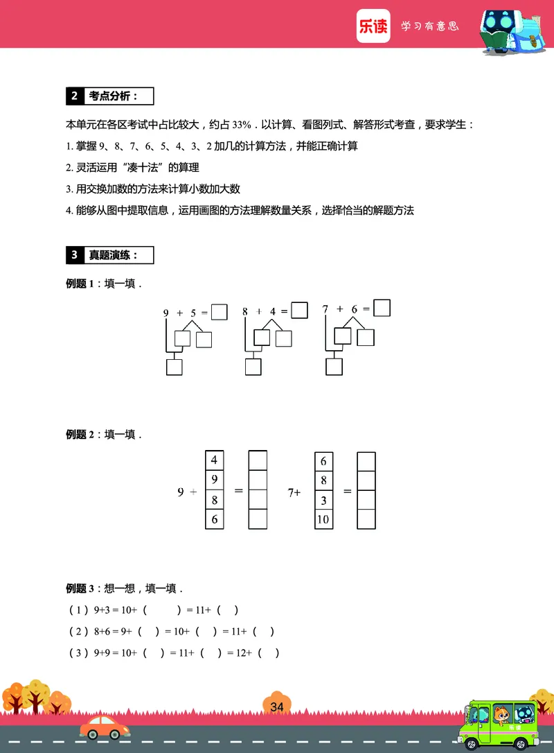 《期末宝典》数学1年级（RJ）_一年级上下册资料_小学一年级学习资料-25年更新版_1-03、小学一年级数学上册_人教版_10、电子书籍