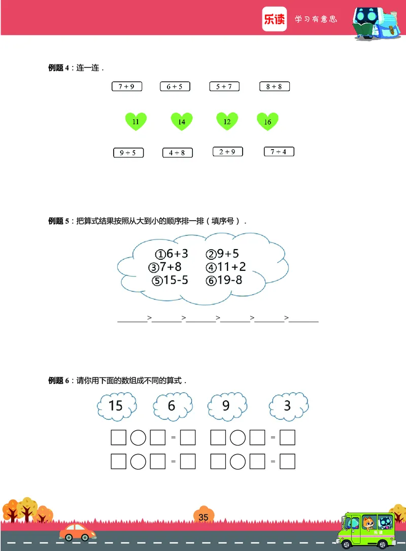 《期末宝典》数学1年级（RJ）_一年级上下册资料_小学一年级学习资料-25年更新版_1-03、小学一年级数学上册_人教版_10、电子书籍