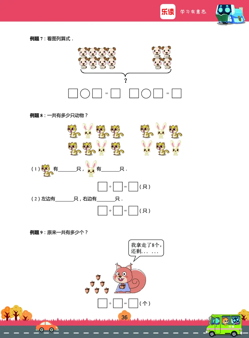 《期末宝典》数学1年级（RJ）_一年级上下册资料_小学一年级学习资料-25年更新版_1-03、小学一年级数学上册_人教版_10、电子书籍
