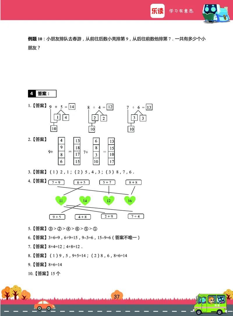 《期末宝典》数学1年级（RJ）_一年级上下册资料_小学一年级学习资料-25年更新版_1-03、小学一年级数学上册_人教版_10、电子书籍