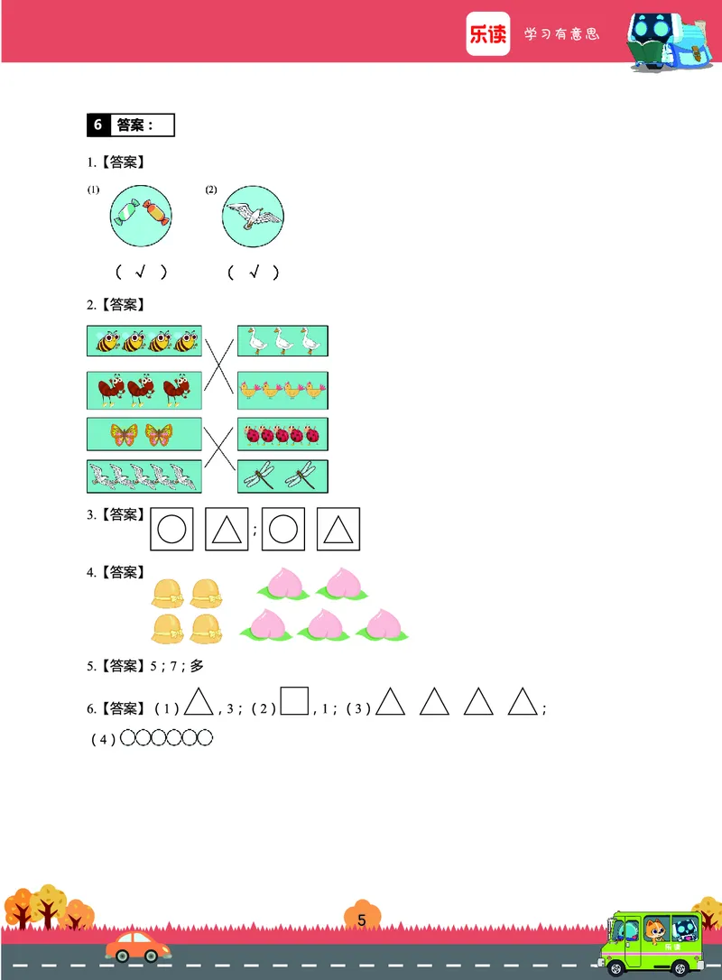 《期末宝典》数学1年级（RJ）_一年级上下册资料_小学一年级学习资料-25年更新版_1-03、小学一年级数学上册_人教版_10、电子书籍