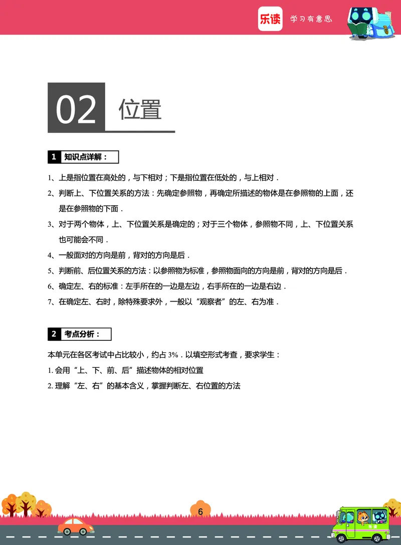 《期末宝典》数学1年级（RJ）_一年级上下册资料_小学一年级学习资料-25年更新版_1-03、小学一年级数学上册_人教版_10、电子书籍