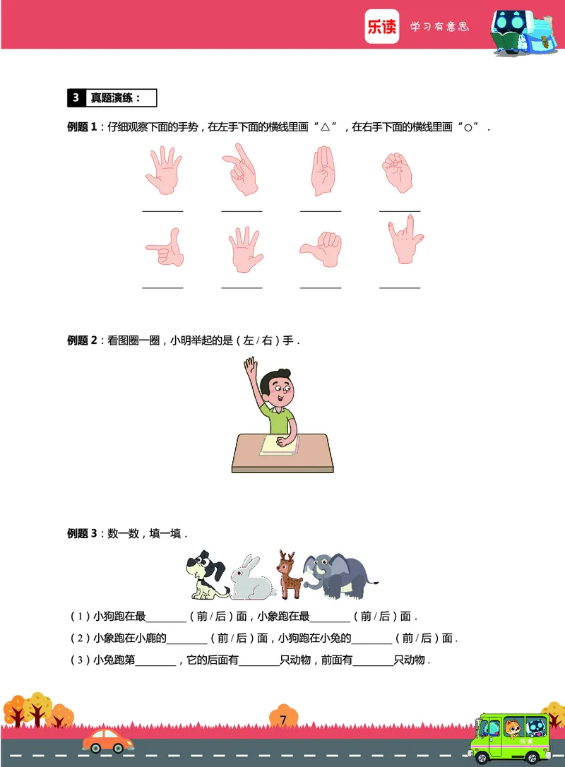 《期末宝典》数学1年级（RJ）_一年级上下册资料_小学一年级学习资料-25年更新版_1-03、小学一年级数学上册_人教版_10、电子书籍