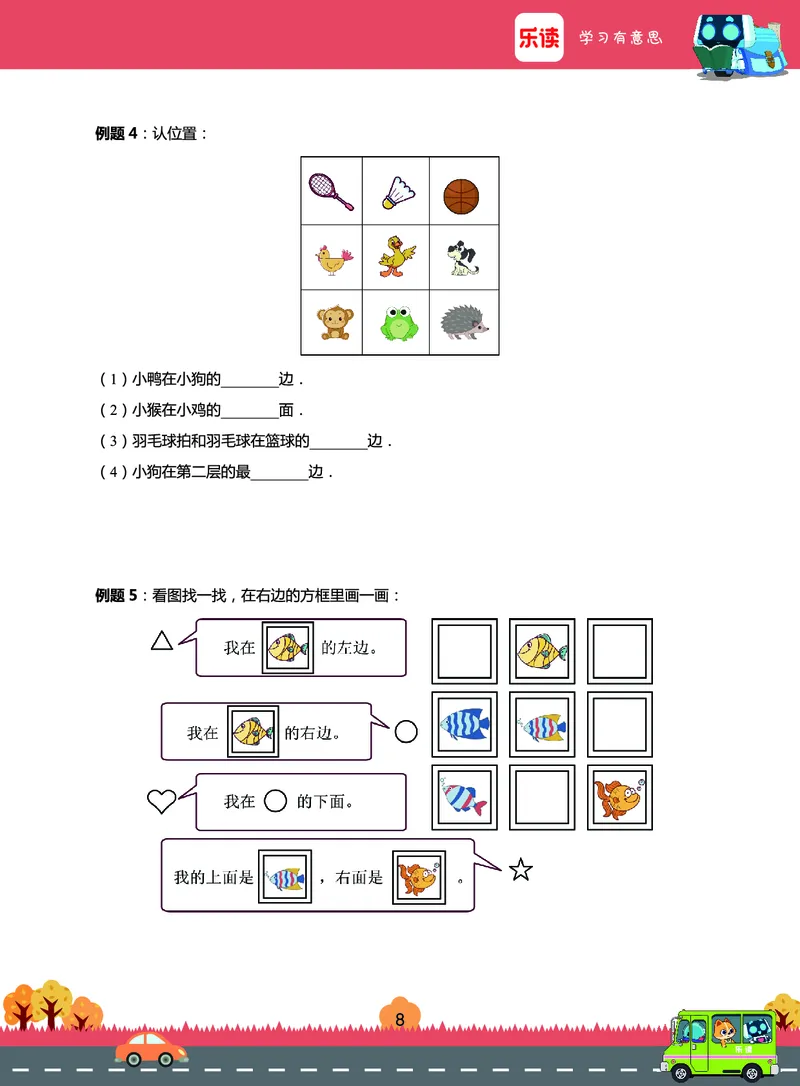 《期末宝典》数学1年级（RJ）_一年级上下册资料_小学一年级学习资料-25年更新版_1-03、小学一年级数学上册_人教版_10、电子书籍