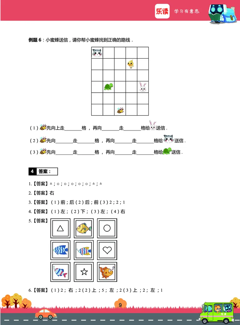 《期末宝典》数学1年级（RJ）_一年级上下册资料_小学一年级学习资料-25年更新版_1-03、小学一年级数学上册_人教版_10、电子书籍