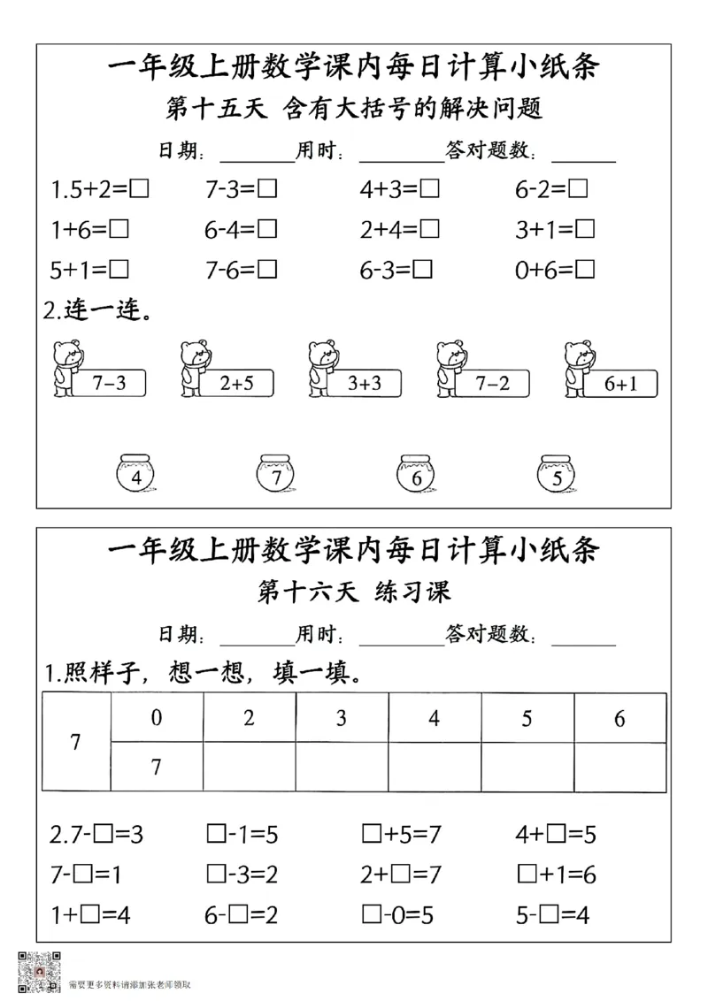 一年级上册数学每日一练（课内计算小纸条）(13)(1)_一年级上下册资料_一年级上册小红书同款资料_一年级上册资料