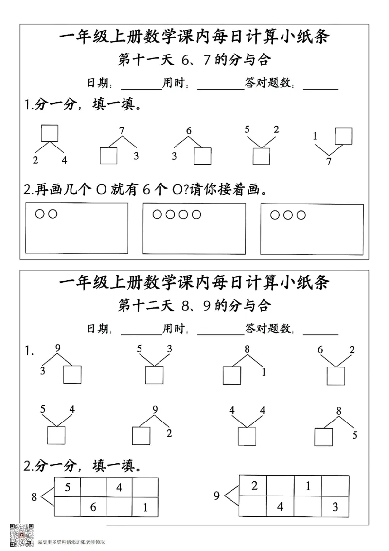 一年级上册数学每日一练（课内计算小纸条）(13)(1)_一年级上下册资料_一年级上册小红书同款资料_一年级上册资料