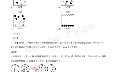 名德实验学校2024-2025学年九年级10月月考物理试题答案解析_广州九上月考+期中+期末+一模二模+中考真题_九上月考_初三上十月考