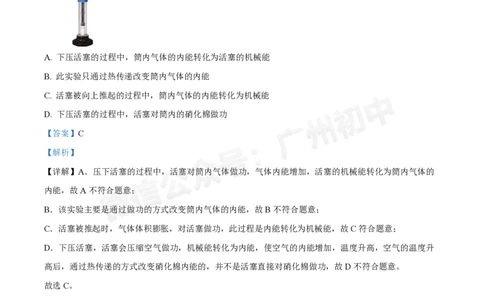 名德实验学校2024-2025学年九年级10月月考物理试题答案解析_广州九上月考+期中+期末+一模二模+中考真题_九上月考_初三上十月考