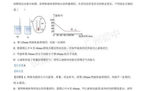 名德实验学校2024-2025学年九年级10月月考物理试题答案解析_广州九上月考+期中+期末+一模二模+中考真题_九上月考_初三上十月考